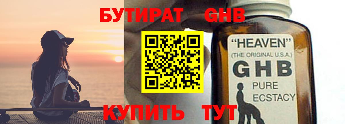 БУТИРАТ BDO  Вход с VPN  Керчь 