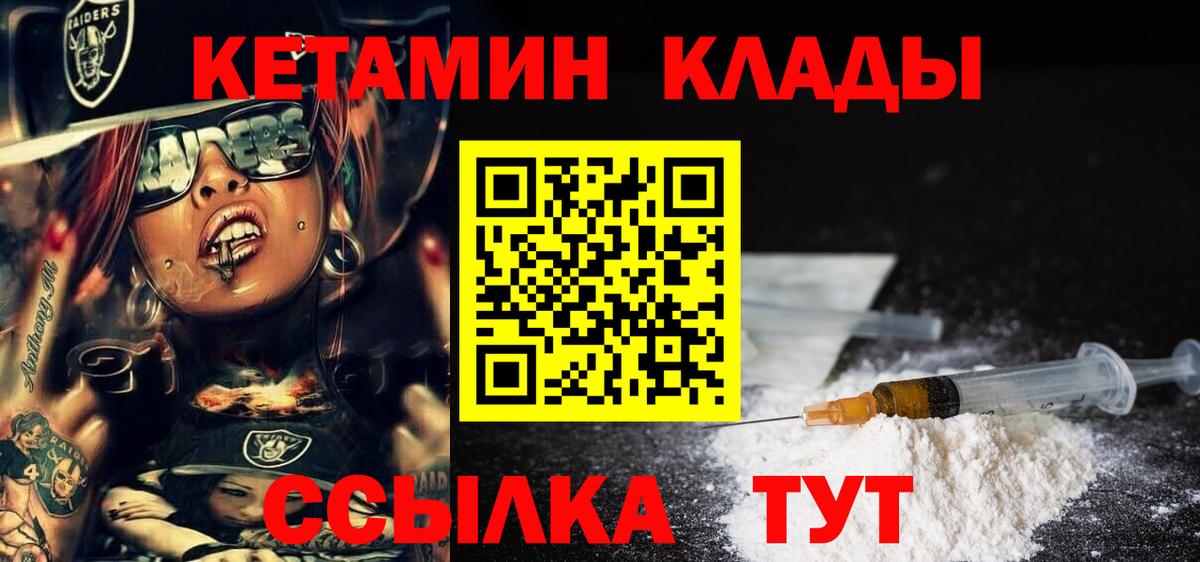 КЕТАМИН VHQ Керчь