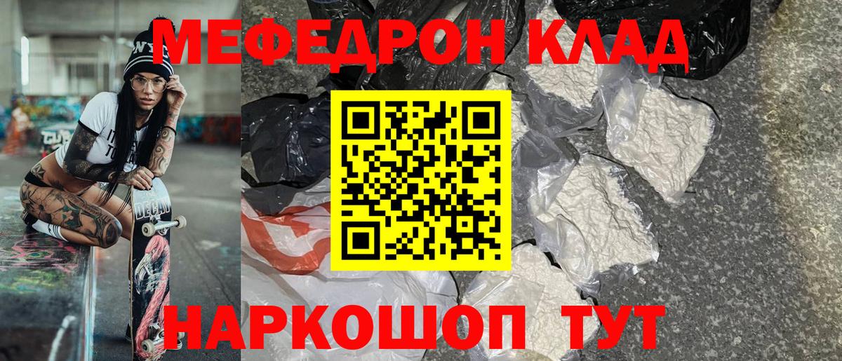 МЯУ-МЯУ кристаллы  Вход с VPN  Керчь  МЯУ-МЯУ mephedrone 