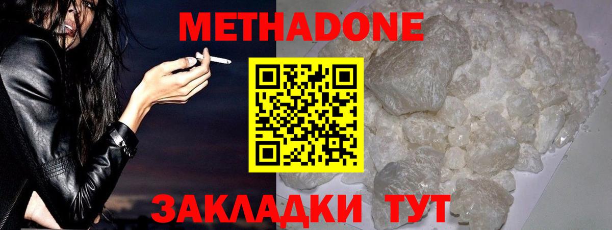 МЕТАДОН methadone Керчь
